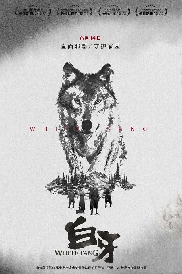 《白牙》：从狼到狗，感染人类的寓意不只是它半生历经磨难的故事