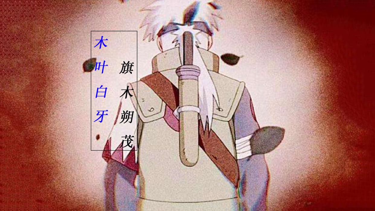 火影忍者：白牙被木叶逼到自杀，卡卡西本该黑化，却被岸本制止
