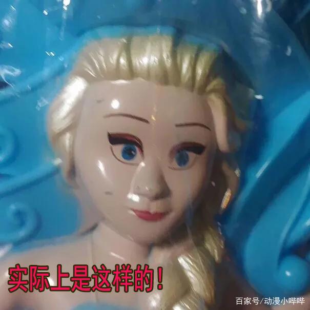 老婆给孩子买了个迪士尼公主，这是冰雪女王？我感觉越看越不对劲