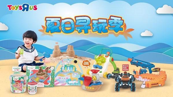 玩具反斗城开启亲子欢乐互动夏日假期