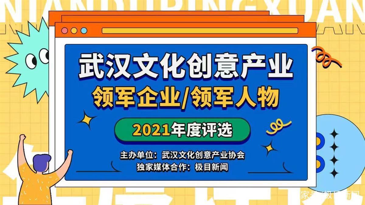 新鲜出炉！武汉文化创意产业“双十佳”候选名单公布