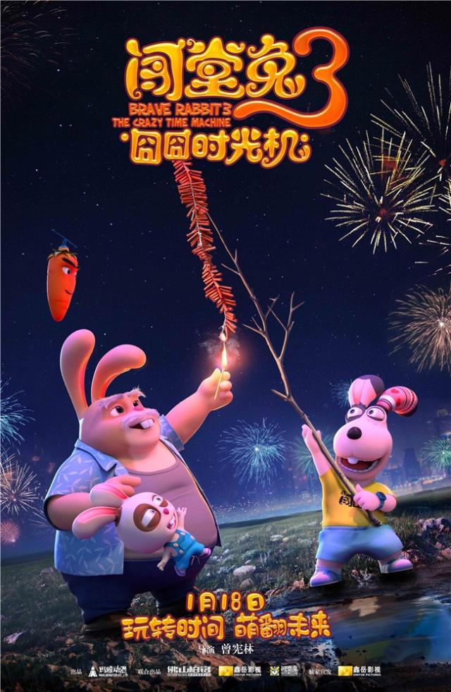 《闯堂兔3》曝人物关系海报闯堂兔家族喜萌迎新