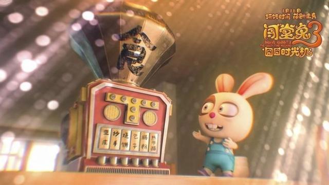 《闯堂兔3》主题曲MV发布打造国漫精品动画