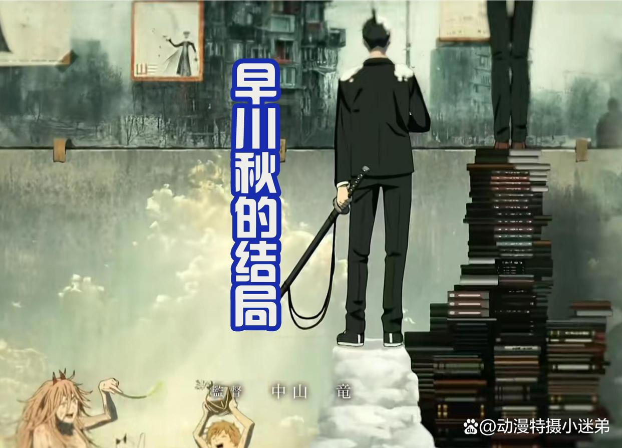 电锯人第一季到哪里结束？未来恶魔和刀男会出场，姬野会领盒饭？