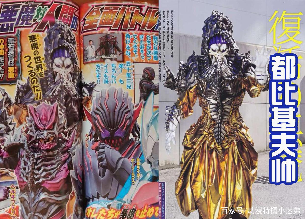 两大特摄都喜欢锁喉？新恶魔都比基夫有排面，维斯被“兄弟”吊打