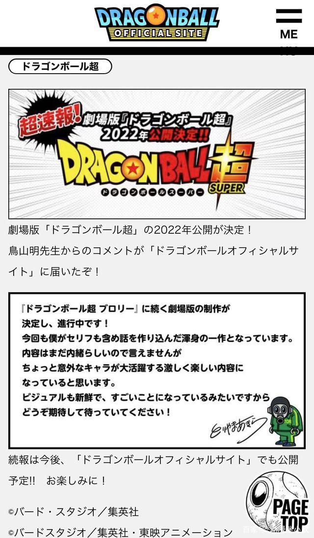 《龙珠超布罗利》续作，编剧透露，会有出乎所有人意料的角色出现