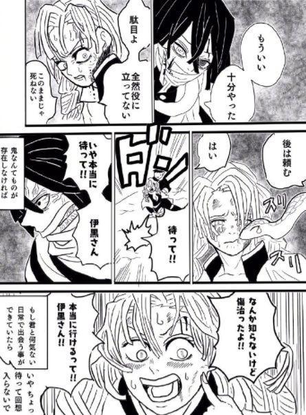 粉丝创作同人漫画，火影乱入《鬼灭之刃》，无惨终于被人收拾了