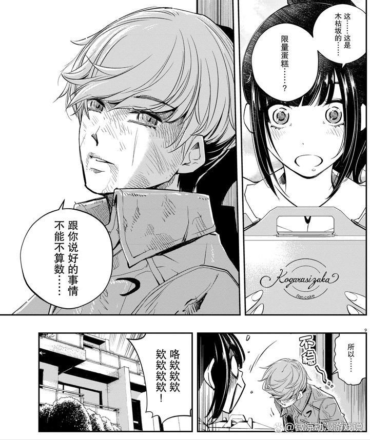 风都侦探118话：A哥身负重伤买蛋糕时墨找回五条一叶