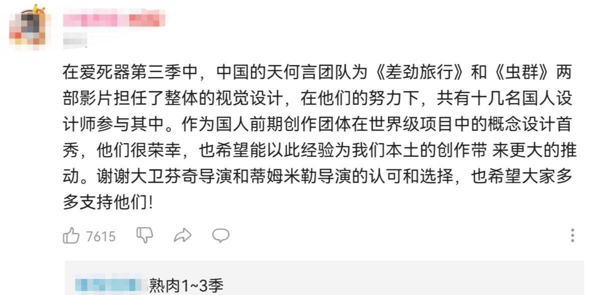 代表网飞最高水平的《爱死机》第三季，真的领先日漫和国漫吗？