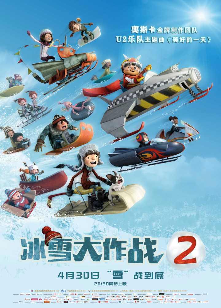 五一档最合家欢电影是这部！《冰雪大作战2》定档4月30日，金牌团队回归