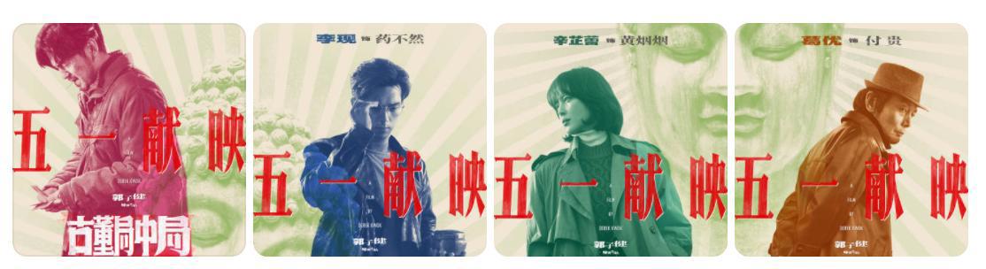 五一档太挤？多部大片传撤档消息，仅剩14部最终能留下哪些