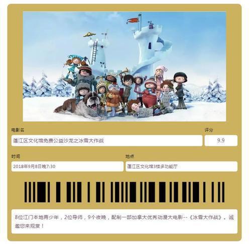 江门本土8位青少年配音《冰雪大作战》！明晚7点半……