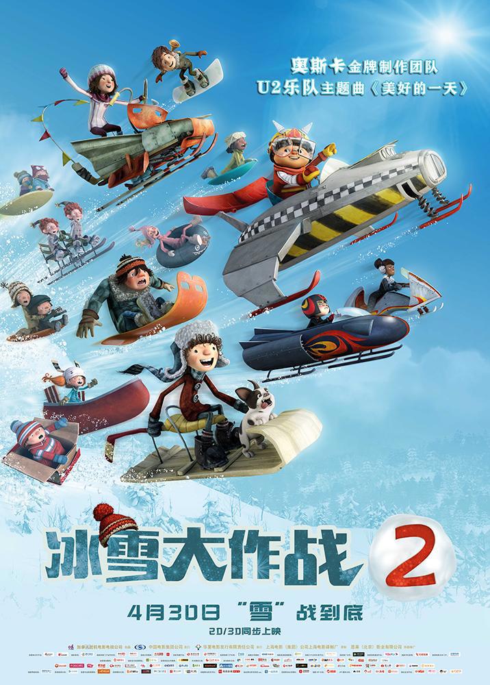 「消息」电影《冰雪大作战2》4月30日全国上映奇趣冒险即将出发