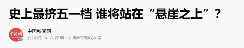二次元集体败走“五一档”！3部动画票房惨败，最低首日不到10万