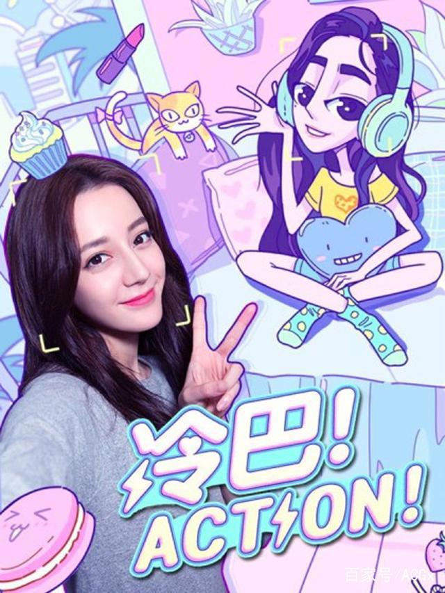 明星运营新方式：为迪丽热巴、坤音四子定制漫画