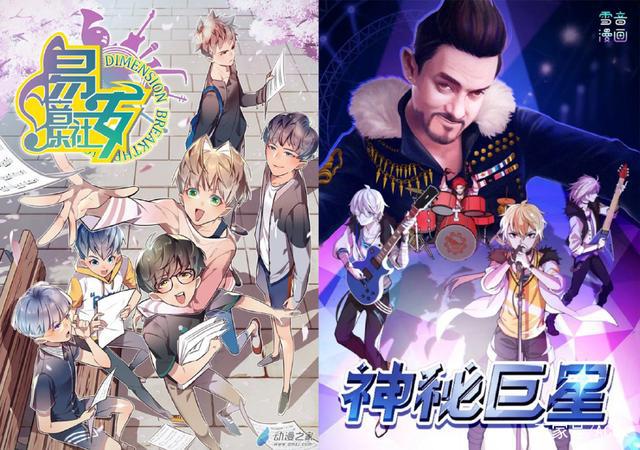 明星运营新方式：为迪丽热巴、坤音四子定制漫画