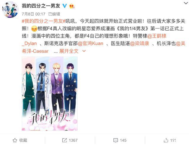 明星运营新方式：为迪丽热巴、坤音四子定制漫画