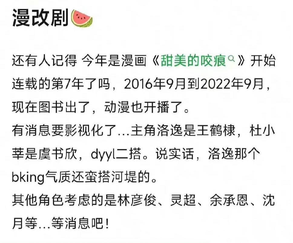 王鹤棣虞书欣二搭漫改剧？我服了，不是所有古早大饼都适合影视化