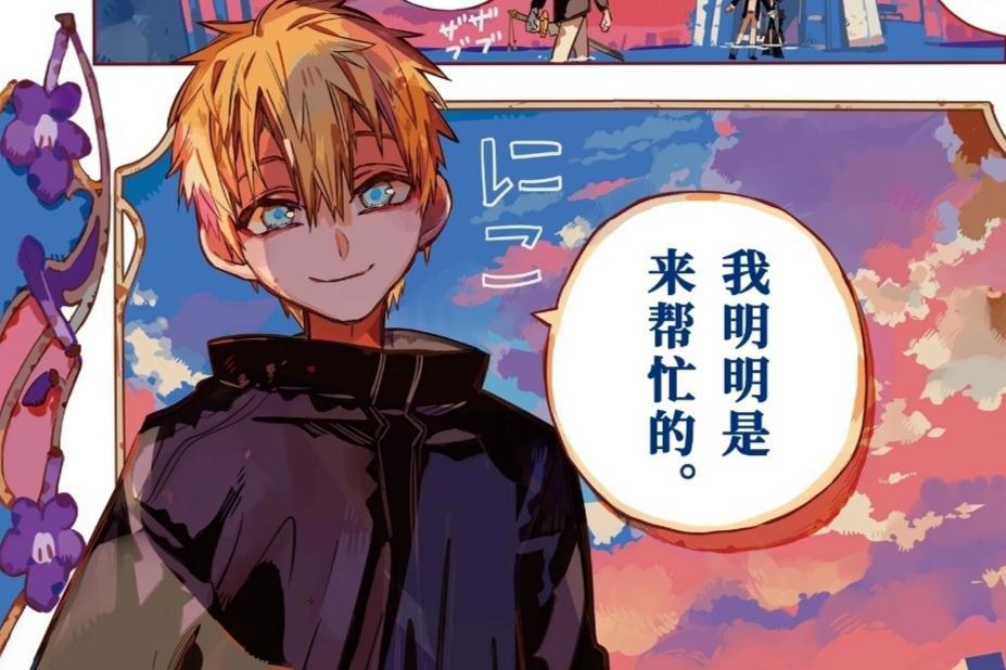 地缚少年花子君：恋爱番战力天花板有多强？至今从未陷入过苦战