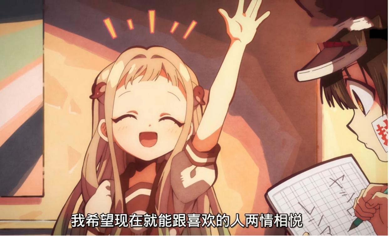 地缚少年花子君，萝卜腿少女撞破厕所灵异君，正太喜提清洁工一名