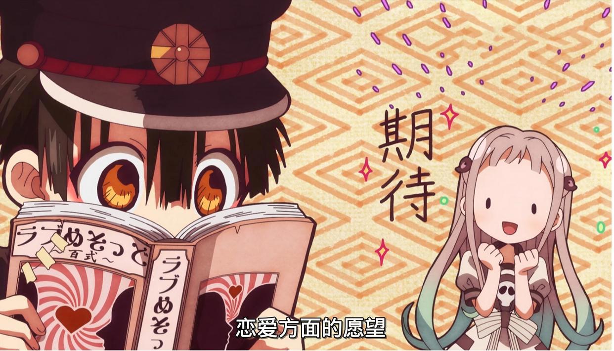 地缚少年花子君，萝卜腿少女撞破厕所灵异君，正太喜提清洁工一名