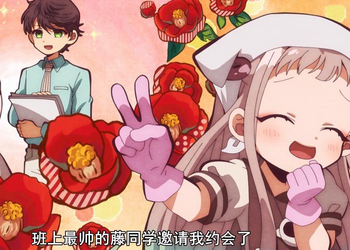 地缚少年花子君：恋爱少女碰上灵异少年，他们的羁绊从厕所开始