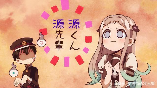 动画地缚少年花子君被删减的剧情，源辉形象反转不再是黑白一刀切