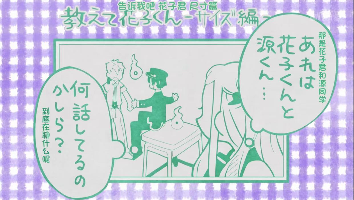 地缚少年花子君｜彩蛋小剧场：进来换糖，你不会直接跳过了吧？