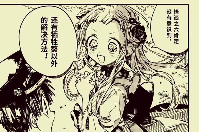 地缚少年花子君68话：花子君拿出了“任意门”，葵与堇会牺牲一个