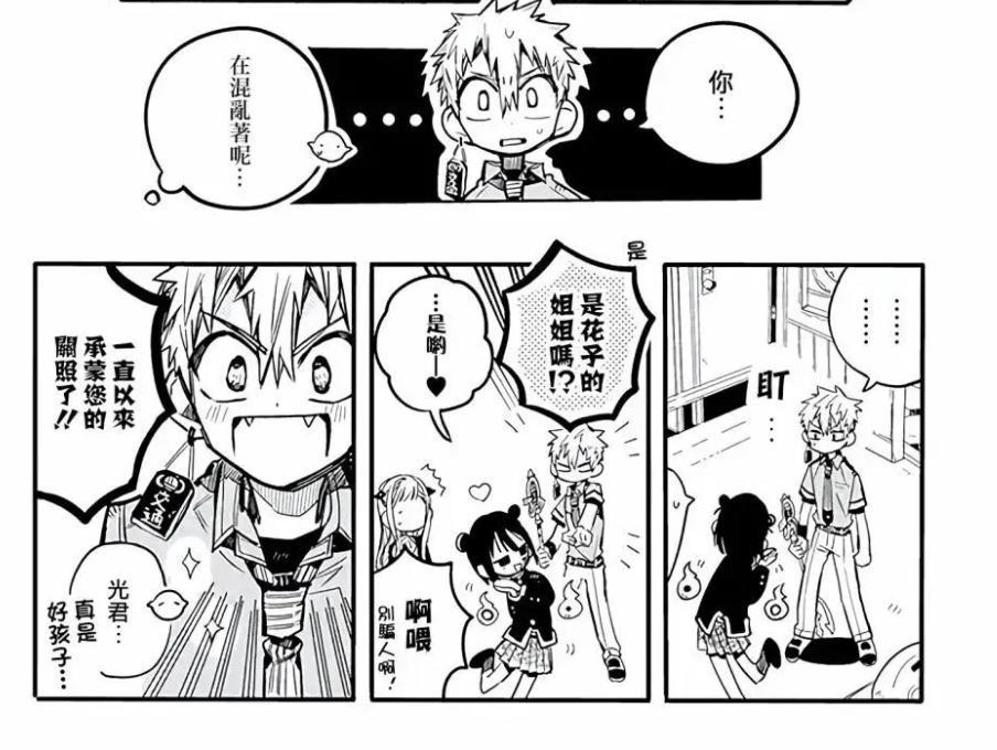 地缚少年花子君：官方性转，花子君终成花子桑，表白却惨遭拒绝！