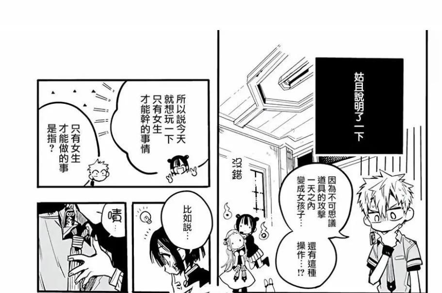 地缚少年花子君：官方性转，花子君终成花子桑，表白却惨遭拒绝！