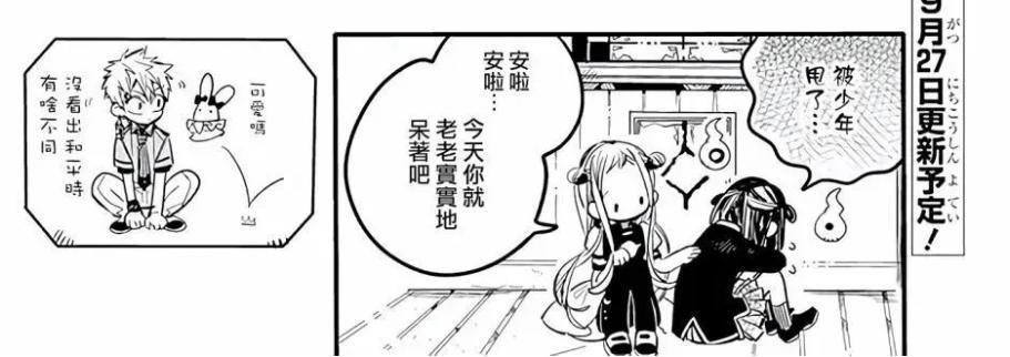 地缚少年花子君：官方性转，花子君终成花子桑，表白却惨遭拒绝！