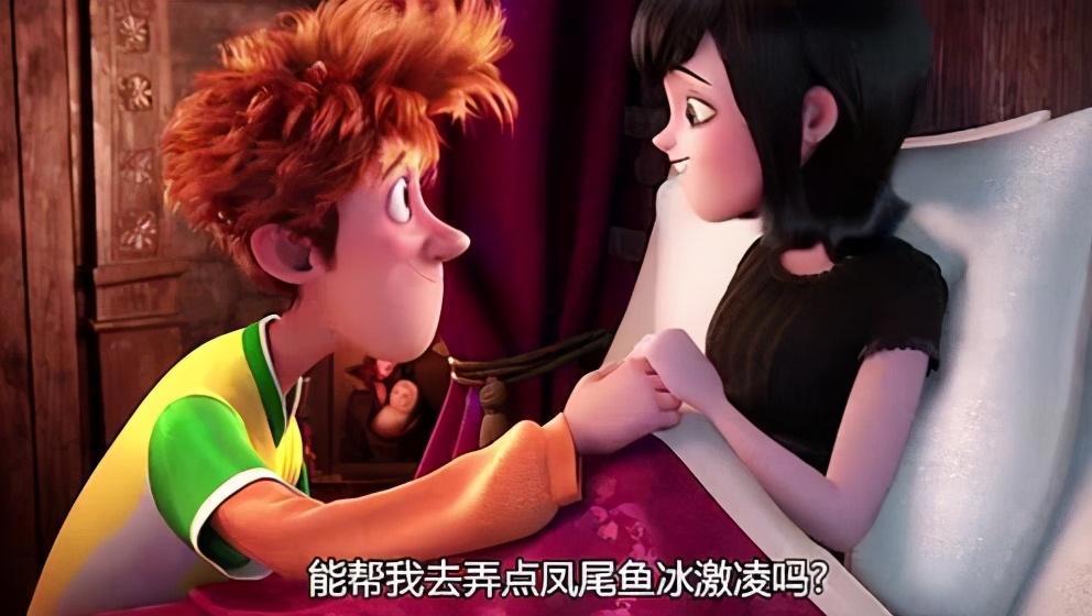 《精灵旅社2》信任的基础是沟通，自以为是的为你好，是一种误解