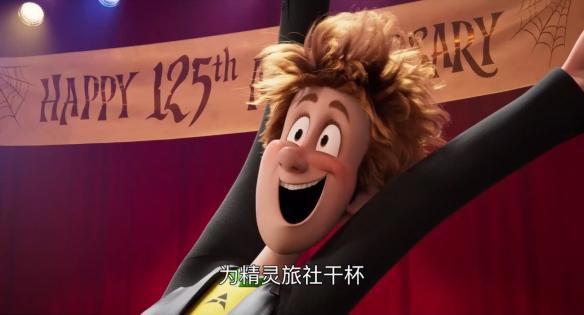 《精灵旅社4》定档，吸血鬼德古拉变成人类，约翰变成怪物