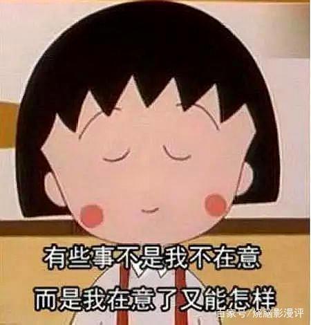 我们的哀伤，与我们的年纪没有关系——《樱桃小丸子》漫评