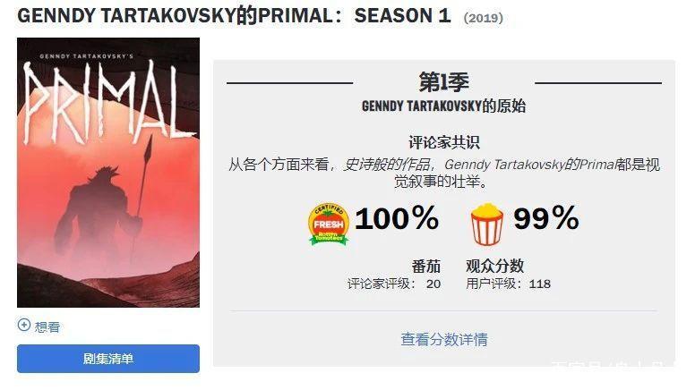 2019最佳成人动画推荐《史前战纪》带你一起去看那最原始的动画