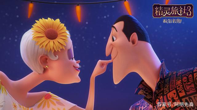 《精灵旅社3:疯狂假期》国内海报曝光，披风是真的像东北大花袄哈