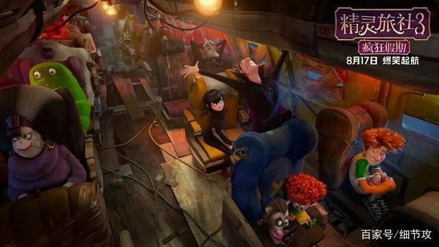 《精灵旅社3：疯狂假期》：与“吸血鬼伯爵”爱意情浓的欢乐之旅