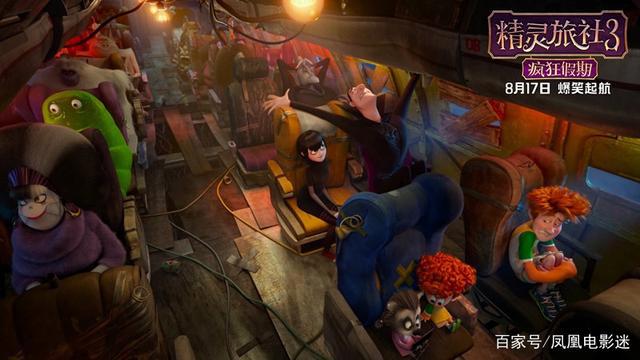 《精灵旅社3：疯狂假期》单身狗豪华游轮疯狂“Zing”爱之旅
