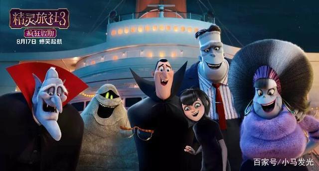 《精灵旅社3：疯狂假期》：简直是影院里的抖腿神片