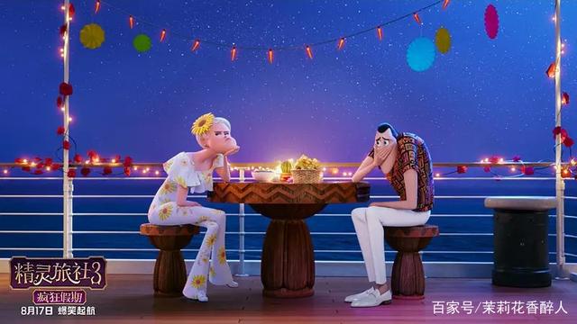 《精灵旅社3：疯狂假期》——我尊重过去，也期待未来有你