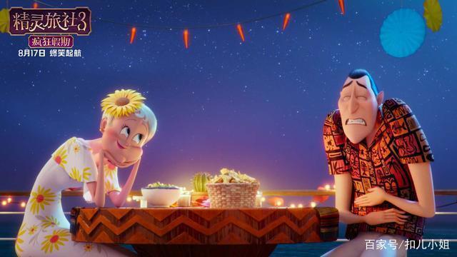 《精灵旅社3:疯狂假期》跟你我一样，怪兽也追求灵魂出窍般的爱情