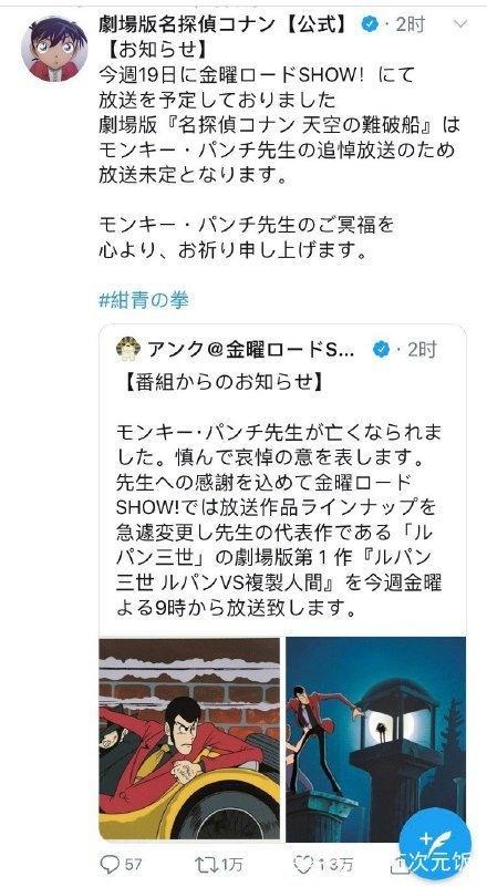 《鲁邦三世》作者加藤一彦去世，柯南官方发文悼念