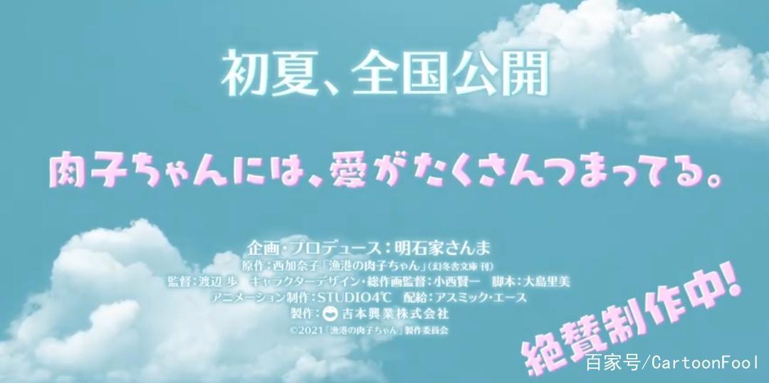 《渔港的肉子》公开特报视频，温暖人心，治愈系的电影你爱了吗？
