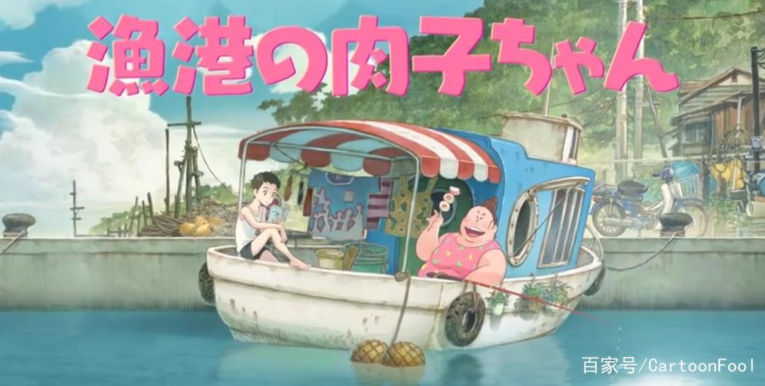 《渔港的肉子》公开特报视频，温暖人心，治愈系的电影你爱了吗？