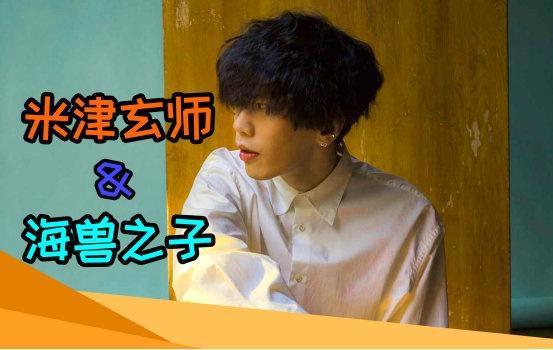 无所不能的八爷！米津玄师献唱《海兽之子》主题曲