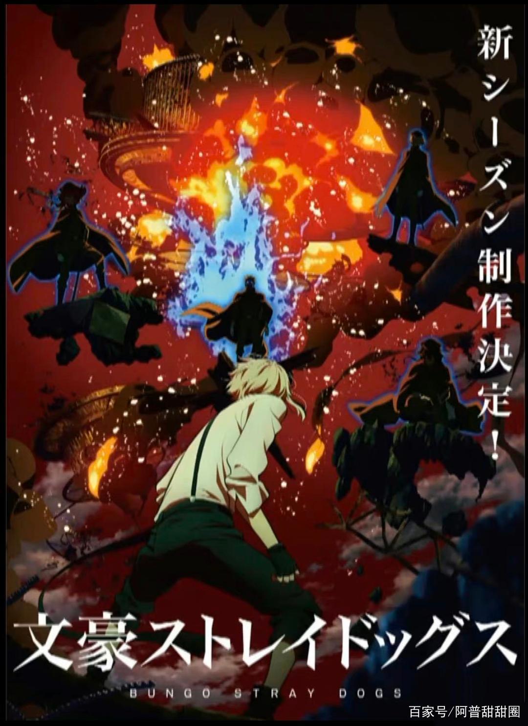 文豪野犬第四季创作决定！更一步突破骨头社无三定律！