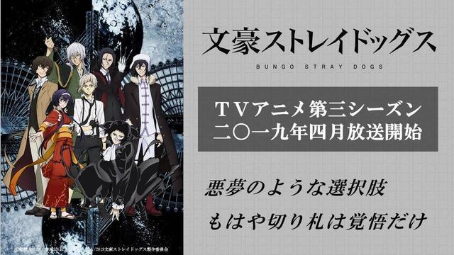 《文豪野犬》跨年大礼！TV动画第三季定档今年4月上映！