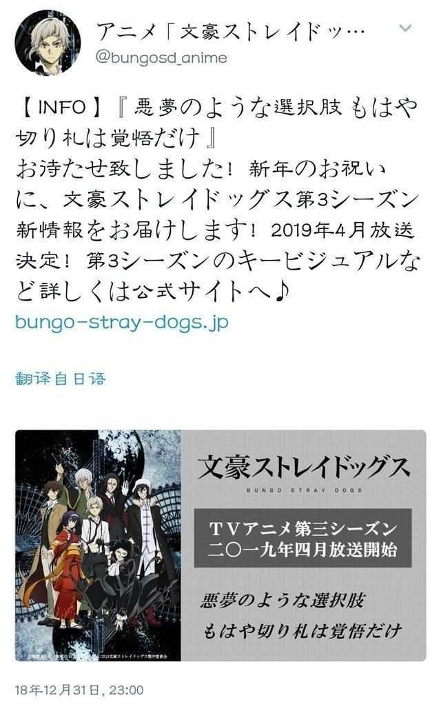 《文豪野犬》跨年大礼！TV动画第三季定档今年4月上映！