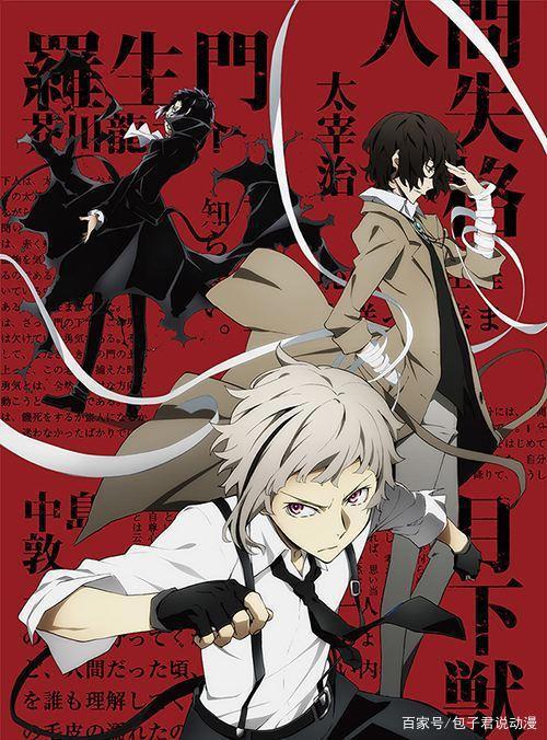 为永不停歇的战斗干杯，致文豪野犬第三季